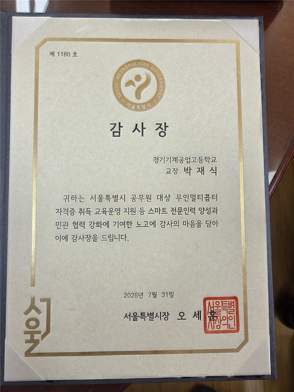2026 서울특별시 토지과 서울시장 감사장 전달식 사진 3