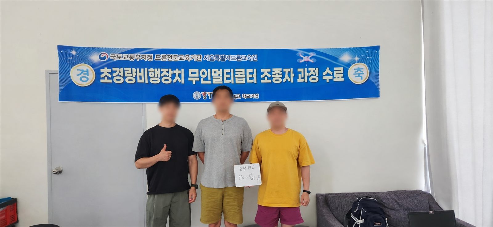 2023 서울특별시 소방재난본부 1종·3종 드론 국가자격증 교육 사진 1